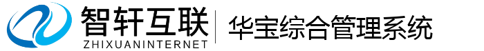 华宝综合管理系统